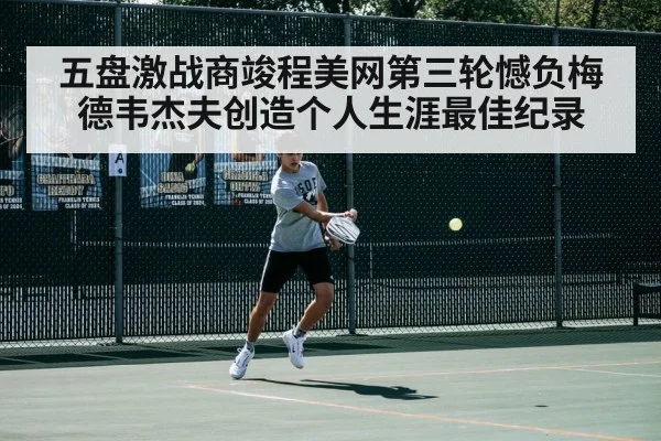 tennis match action
