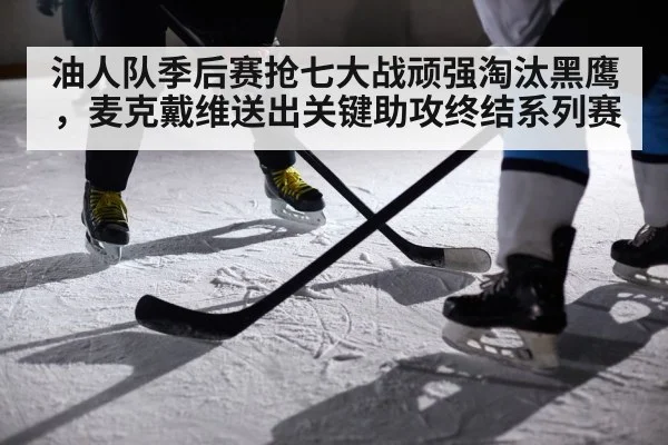ice hockey player action