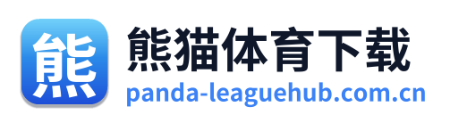 熊猫体育下载